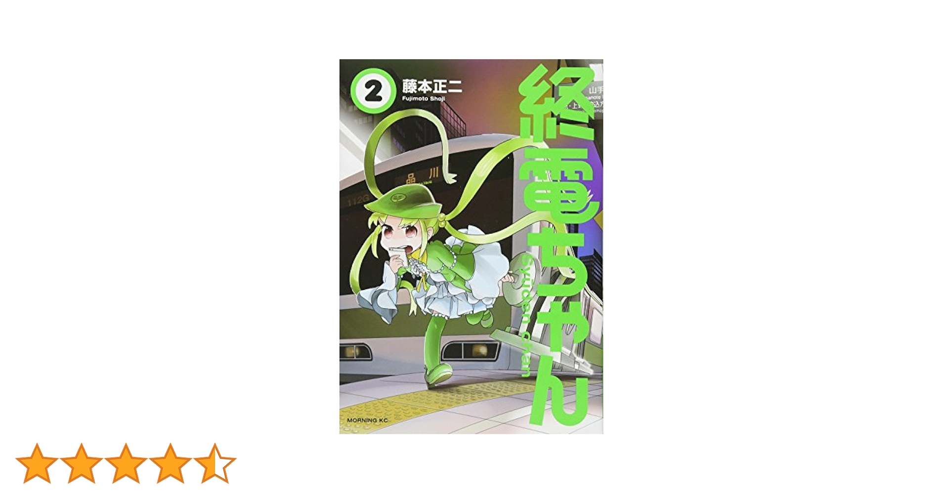 ☆特典9点付き [藤本正二] 終電ちゃん1-6巻 ゆうパック発送 ☆特典9点付き [藤本正二] 終電ちゃん1-6巻 ゆうパック発送
